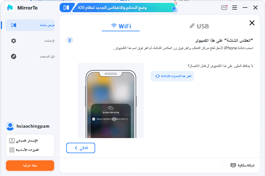 مطابقة الهاتف مع شبكة الواي فاي