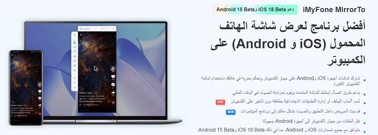 ملخص iMyFone MirrorTo