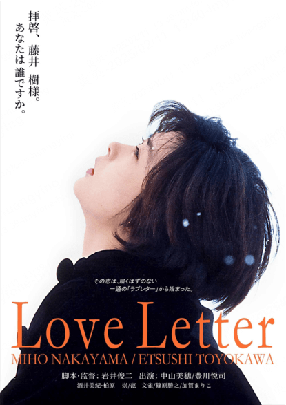 فلم عيد الحب Love Letter