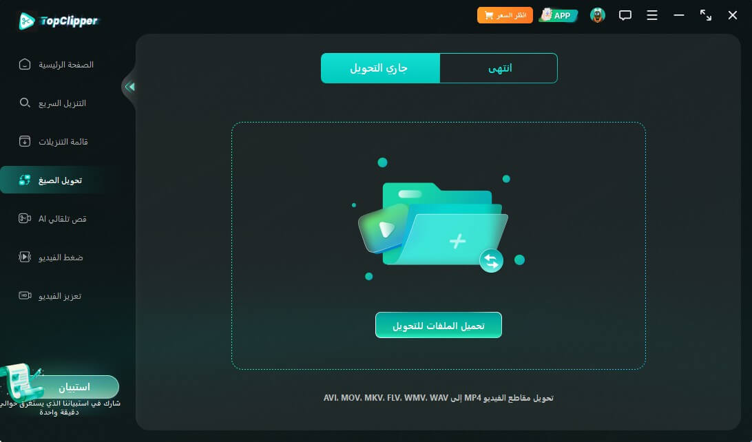 رفع ملفات يوتيوب لتحويلها إلى WAV