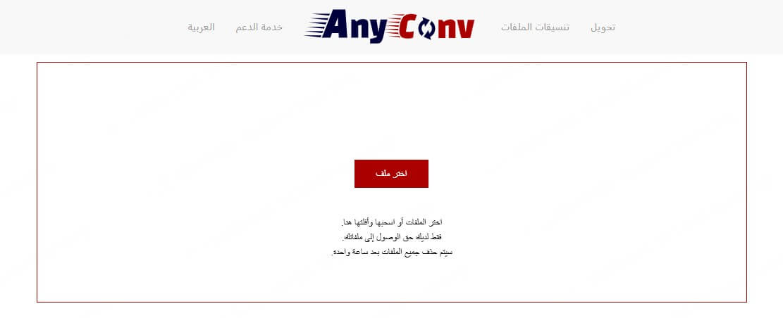 تحويل MP4 إلى MP3 مجانًا عبر الإنترنت باستخدام AnyConv