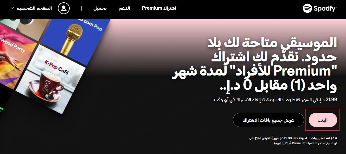 جرّب Spotify Premium مجانًا