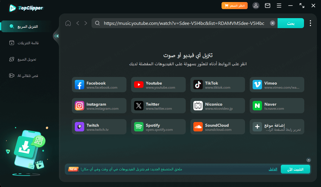 أدخل رابط فيديو يوتيوب