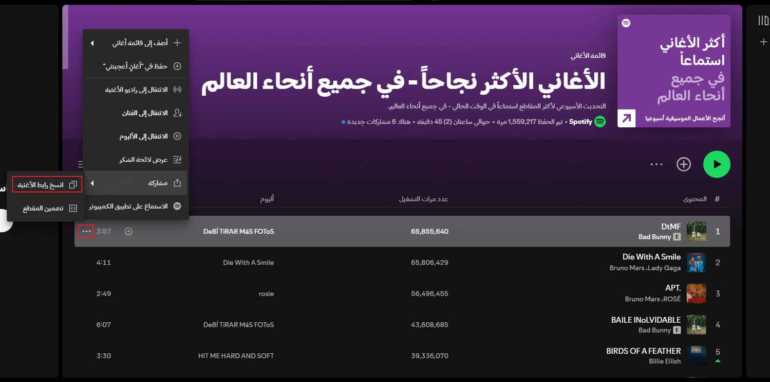 مشاركة الأغنية من Spotify