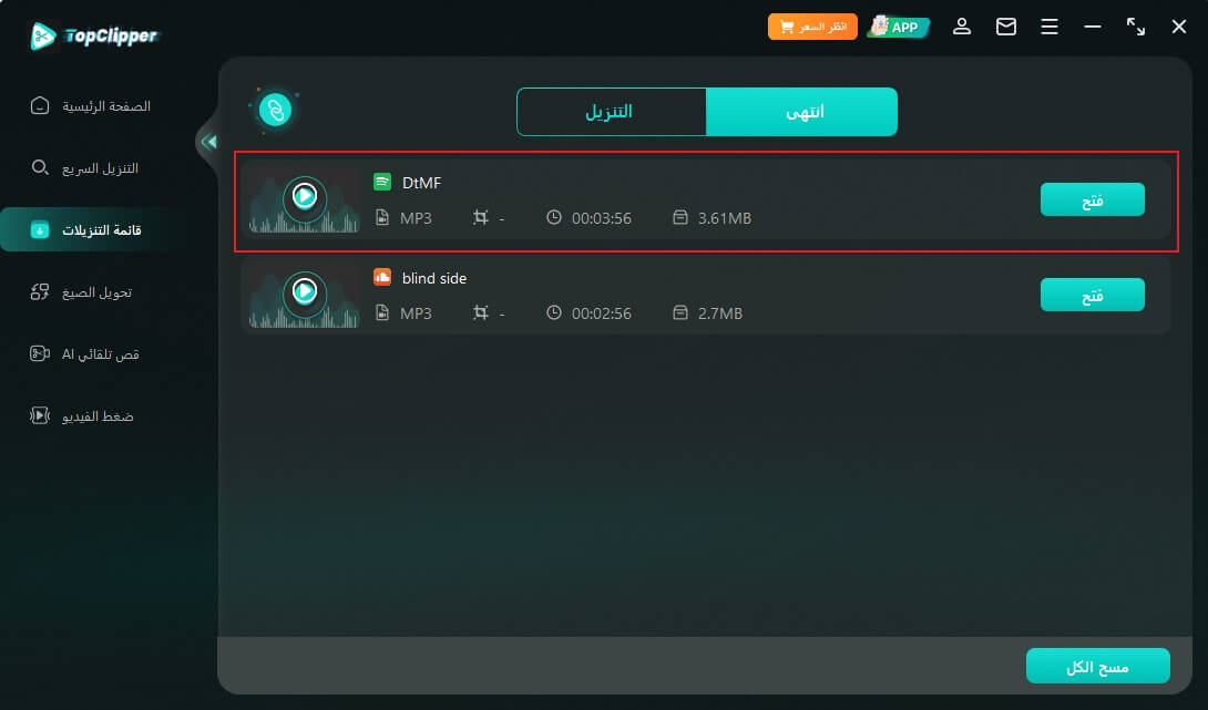 تحميل الأغاني من Spotify بنجاح باستخدام TopClipper