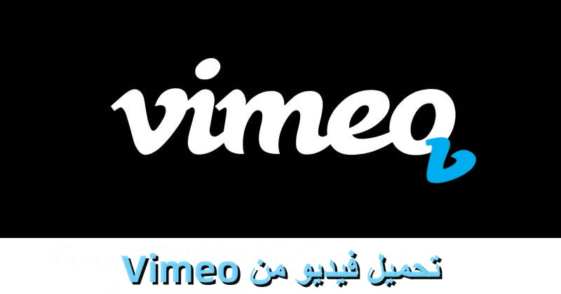 تحميل فيديو من Vimeo