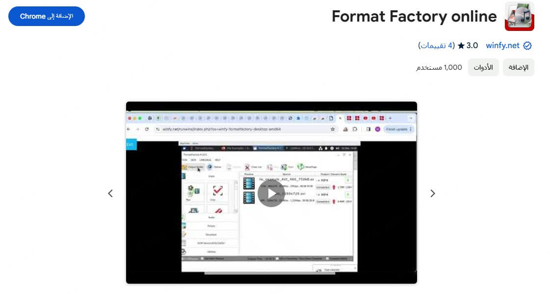 تحويل ملفات MP4 إلى MP3 عبر الإنترنت باستخدام Format Factory