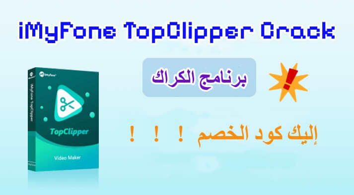 iMyFone TopClipper Crack