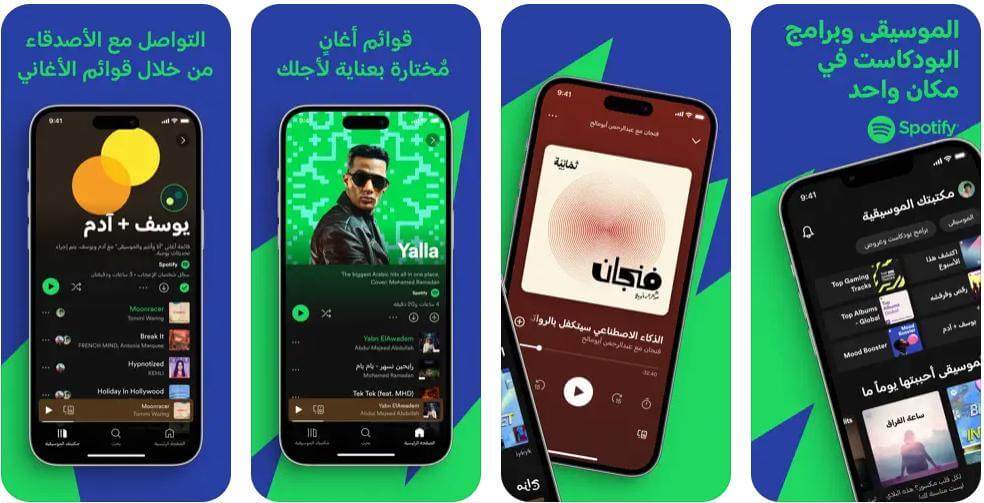 تنزيل الاغاني في الايفون من Spotify