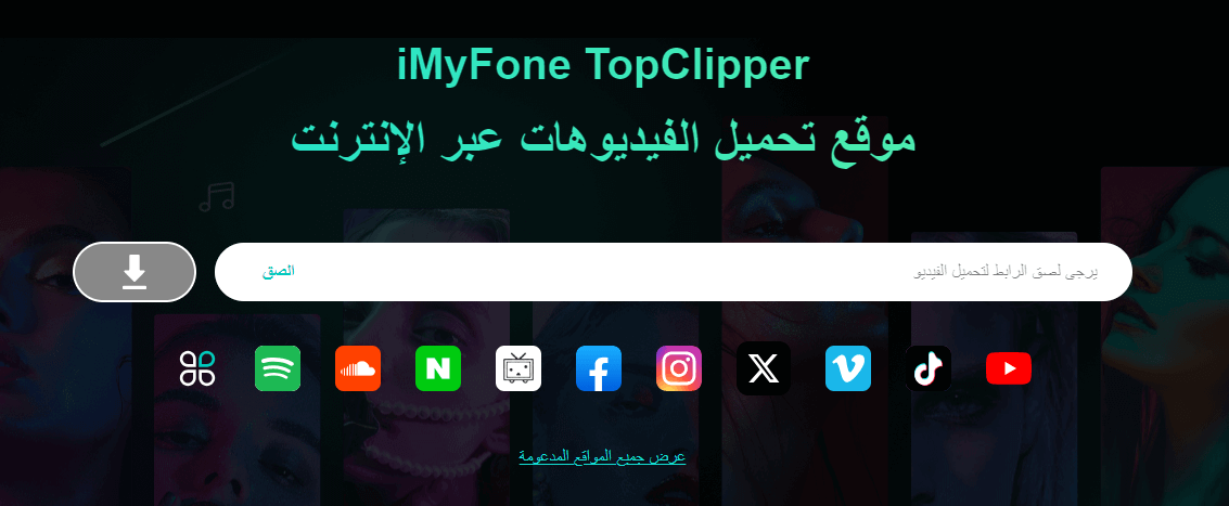 TopClipper برنامج تحميل فيديوهات الفيس بوك للكمبيوتر