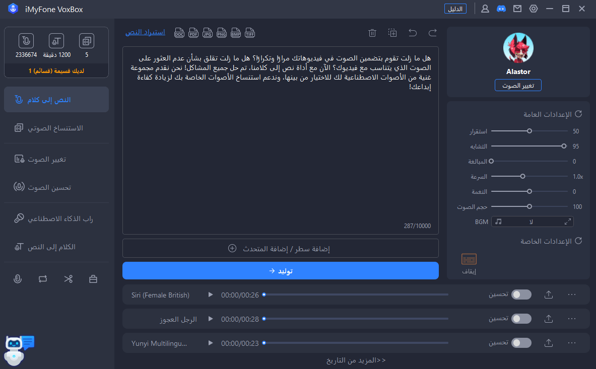 alastor ai voice في VoxBox