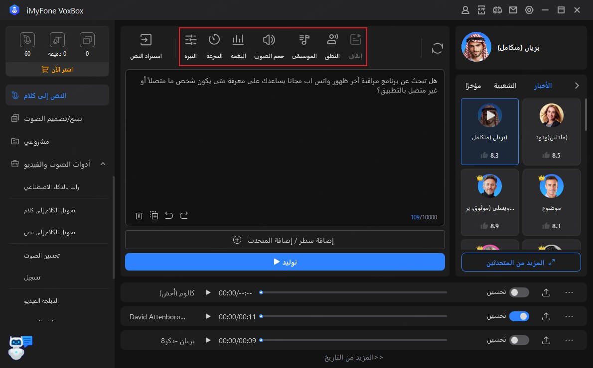 تحرير الكتب الصوتية بالذكاء الاصطناعي
