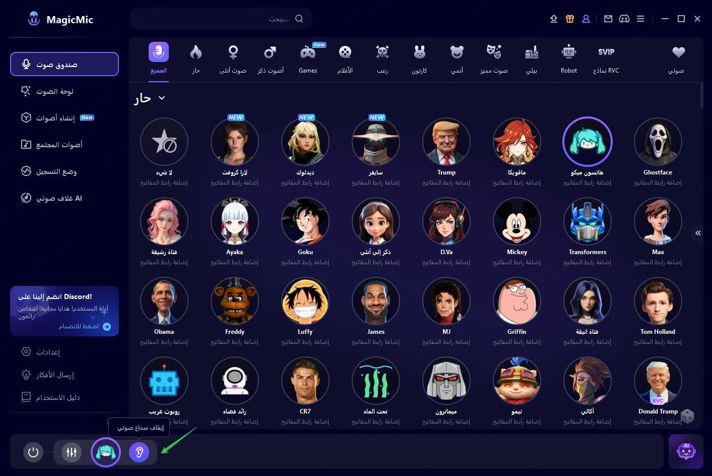 تغيير الصوت اثناء المكالمة بـ MagicMic