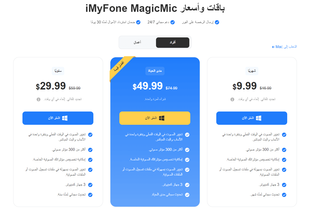 واجهة شراء iMyFone MagicMic