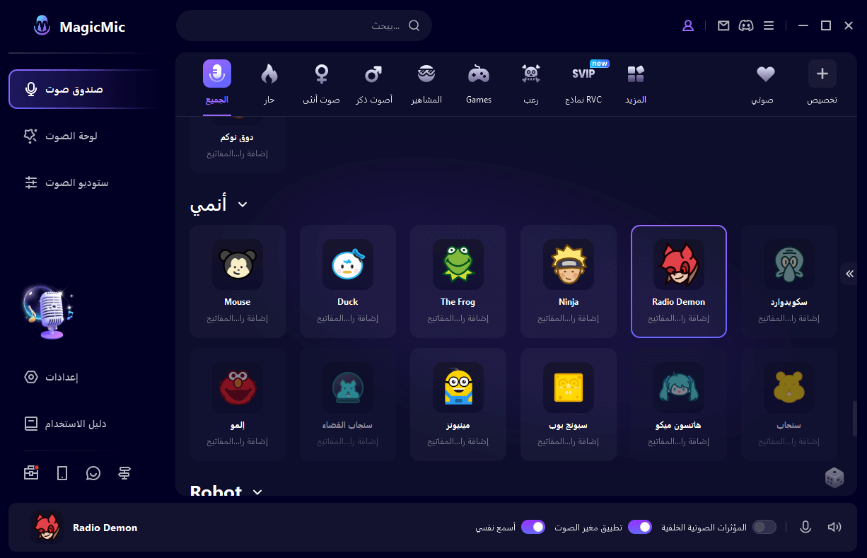 اختر Radio Demon في MagicMic