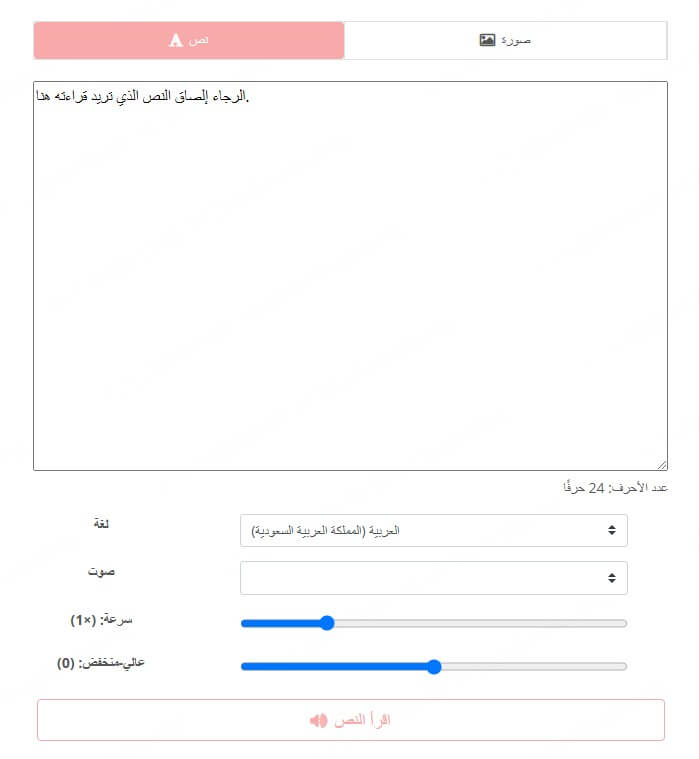 تم تحقيق تحويل النص إلى كلام عبر الإنترنت باستخدام Ondoku