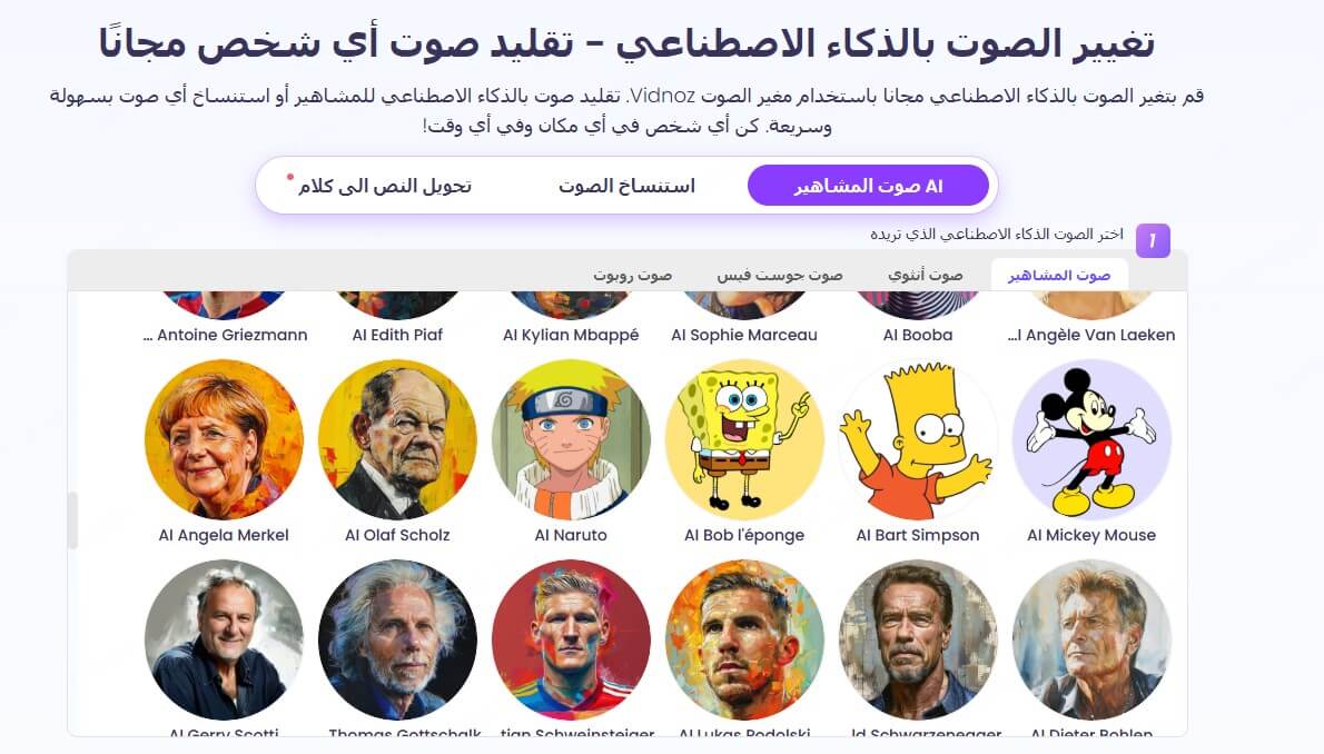 vidnoz موقع تغيير الصوت إلى أنمي