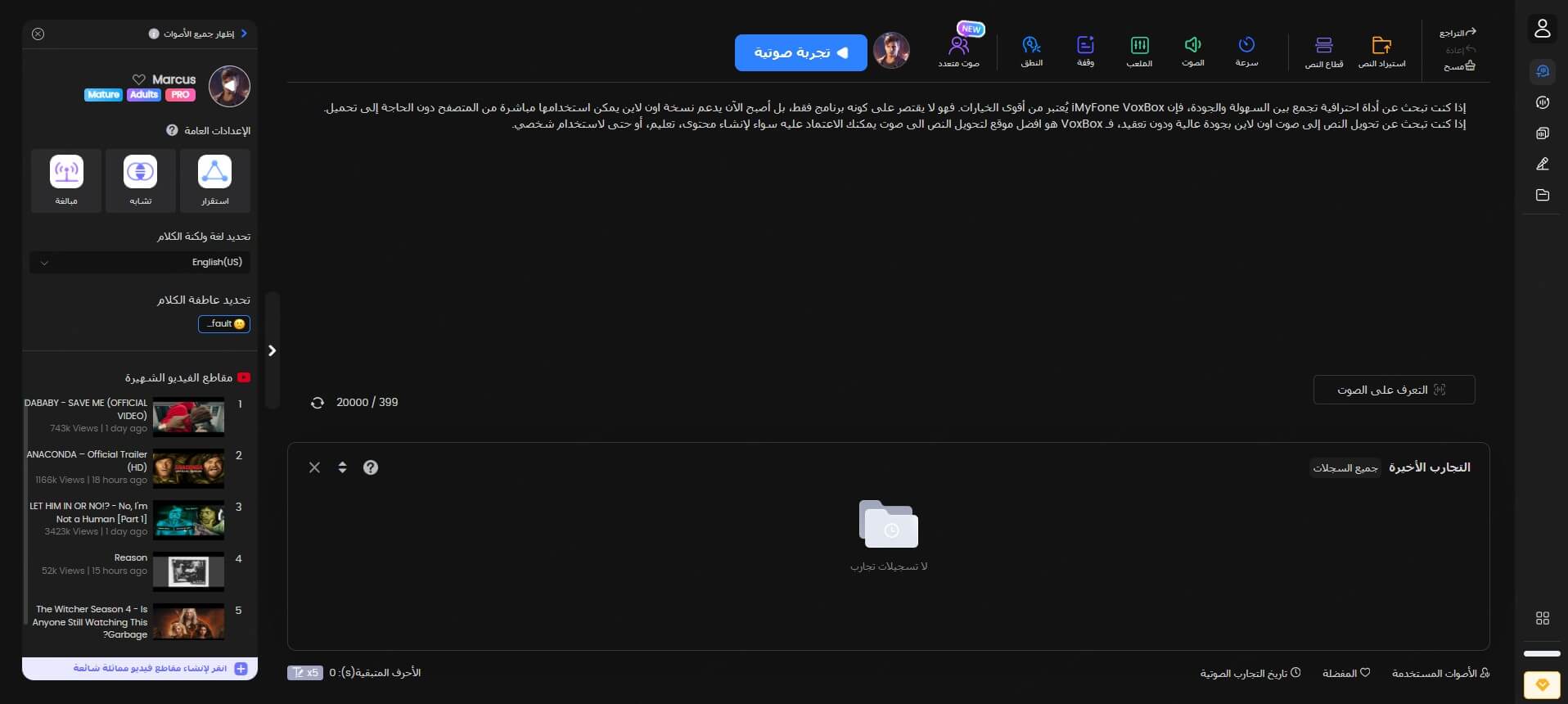 VoxBox تحويل النص الى صوت واقعي