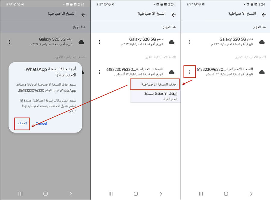 إيقاف النسخ الاحتياطي للواتس من خلال جوجل درايف