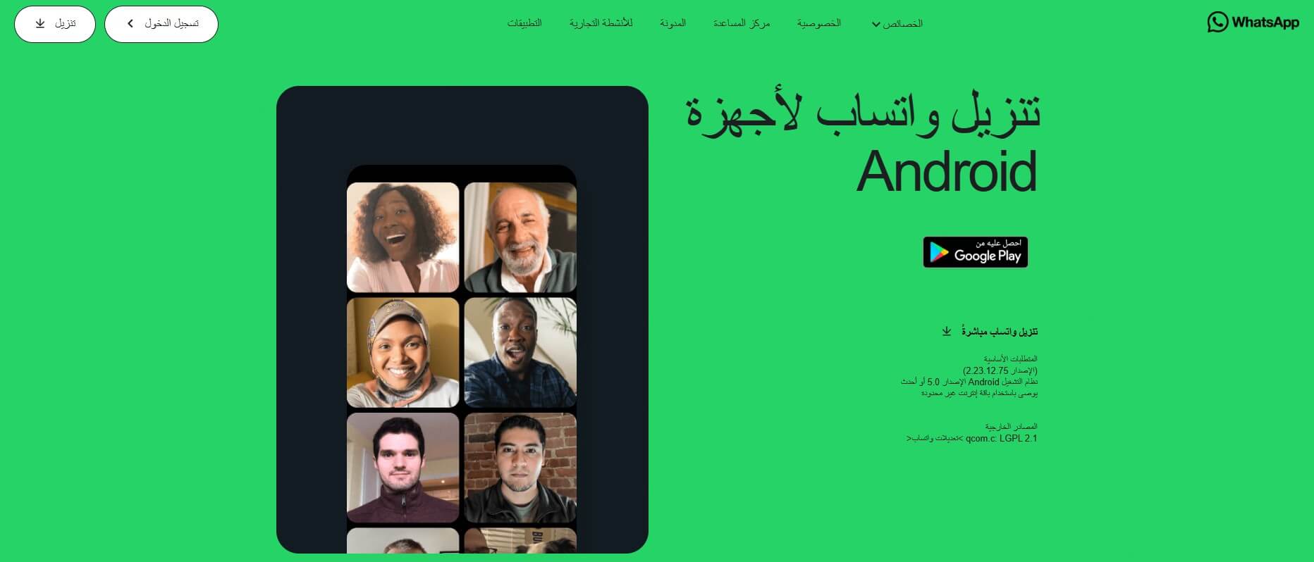 تحميل واتس اب apk اخر اصدار