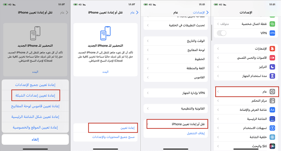 إعادة تعيين إعدادات الشبكة في أجهزة iOS
