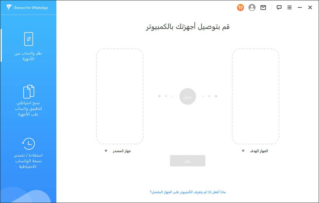 واجهه المستخدم iTransor for whatsapp