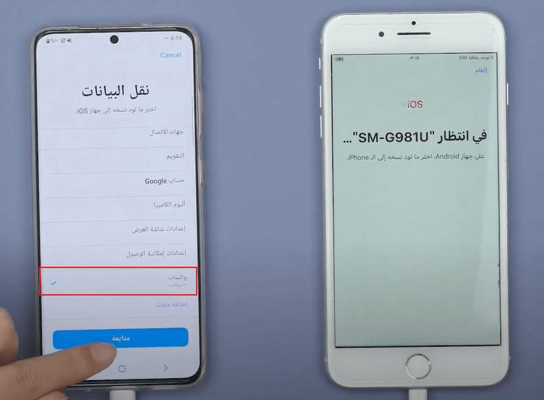 نقل الواتساب من هواوي الى ايفون باستخدام Move to iOS