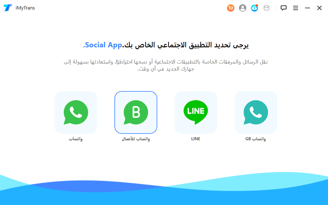 حدد واتساب للأعمال قبل النقل