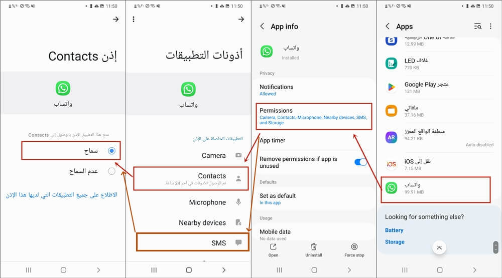 تفعيل أذونات الواتس اب على الاندرويد