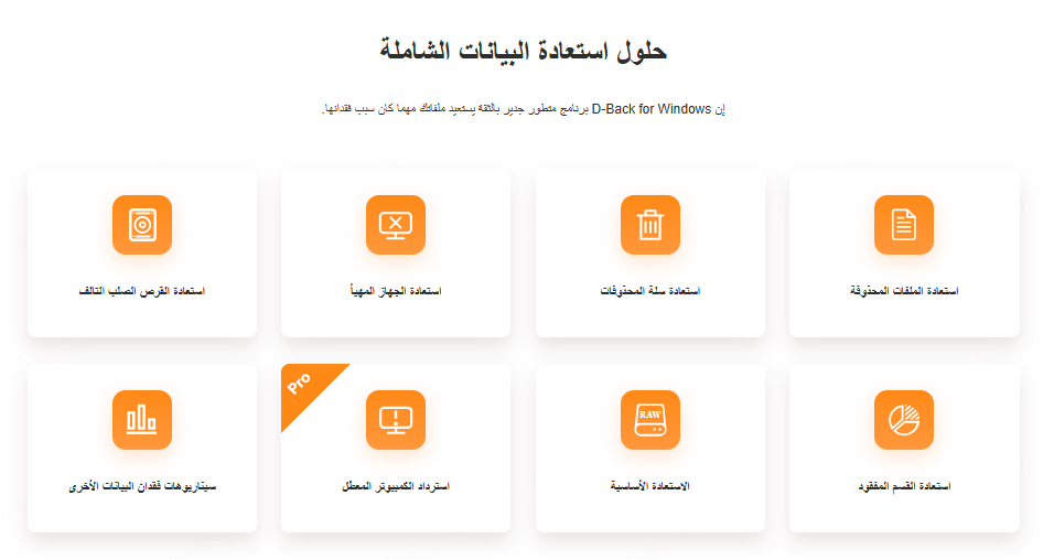 نظرة عامة على فوز دي باك مقدمة
