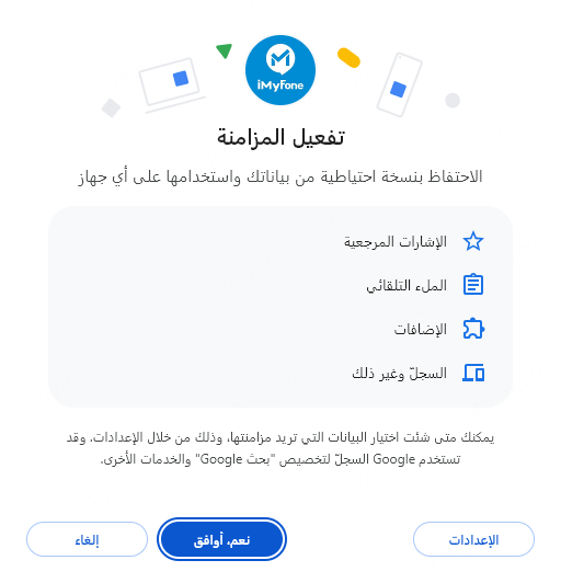 موافقة تشغيل مزامنة جوجل