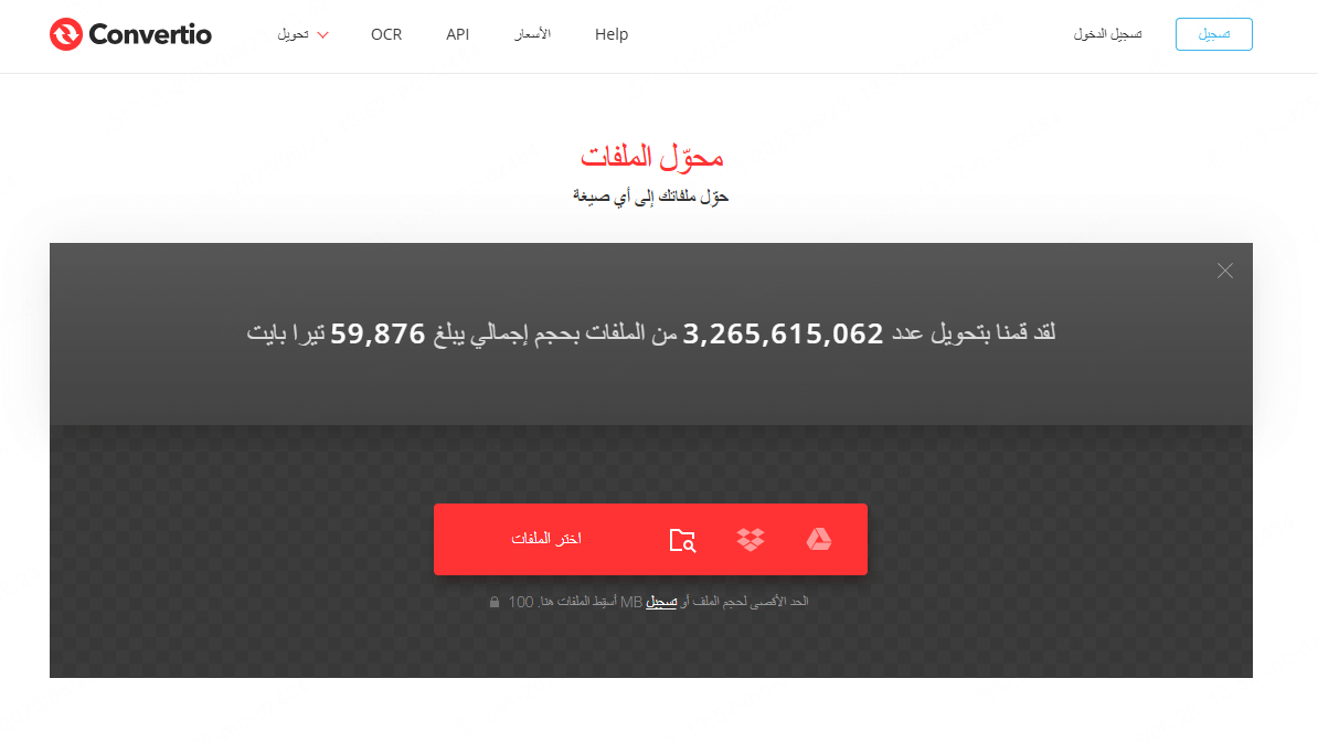 برنامج Convertio