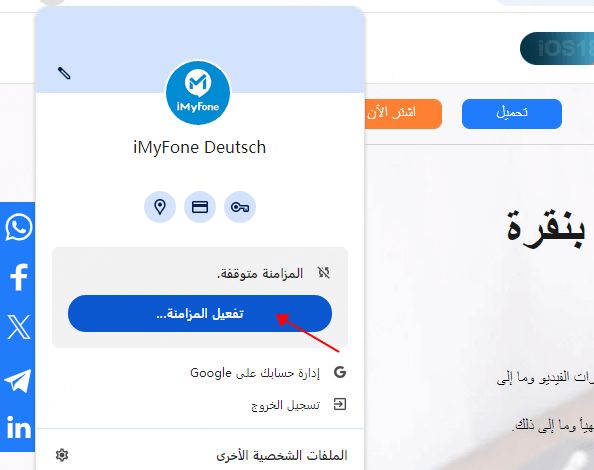 تشغيل المزامنة