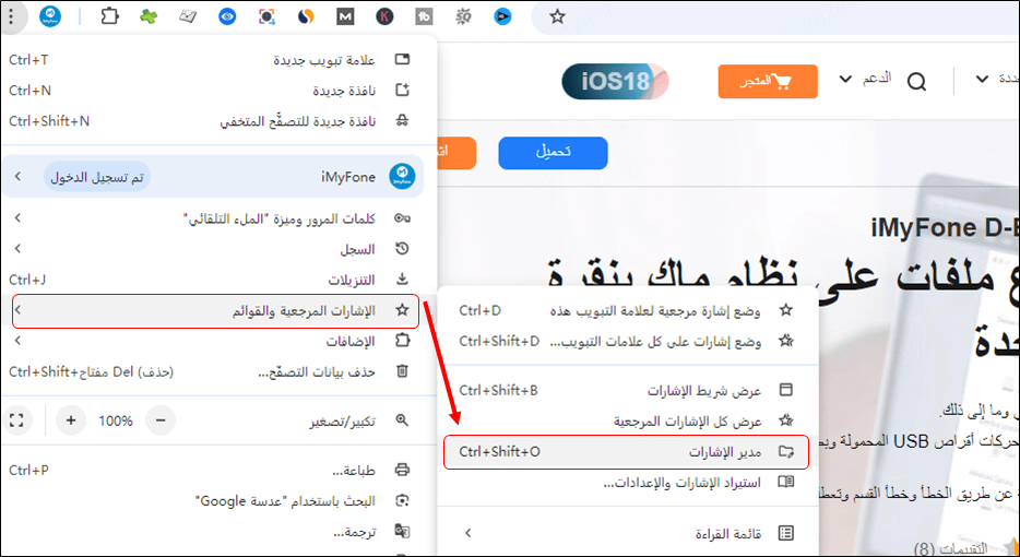 مدير الإشارات على Google chrome