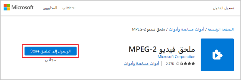 تثبيت MPEG-2 video extension
