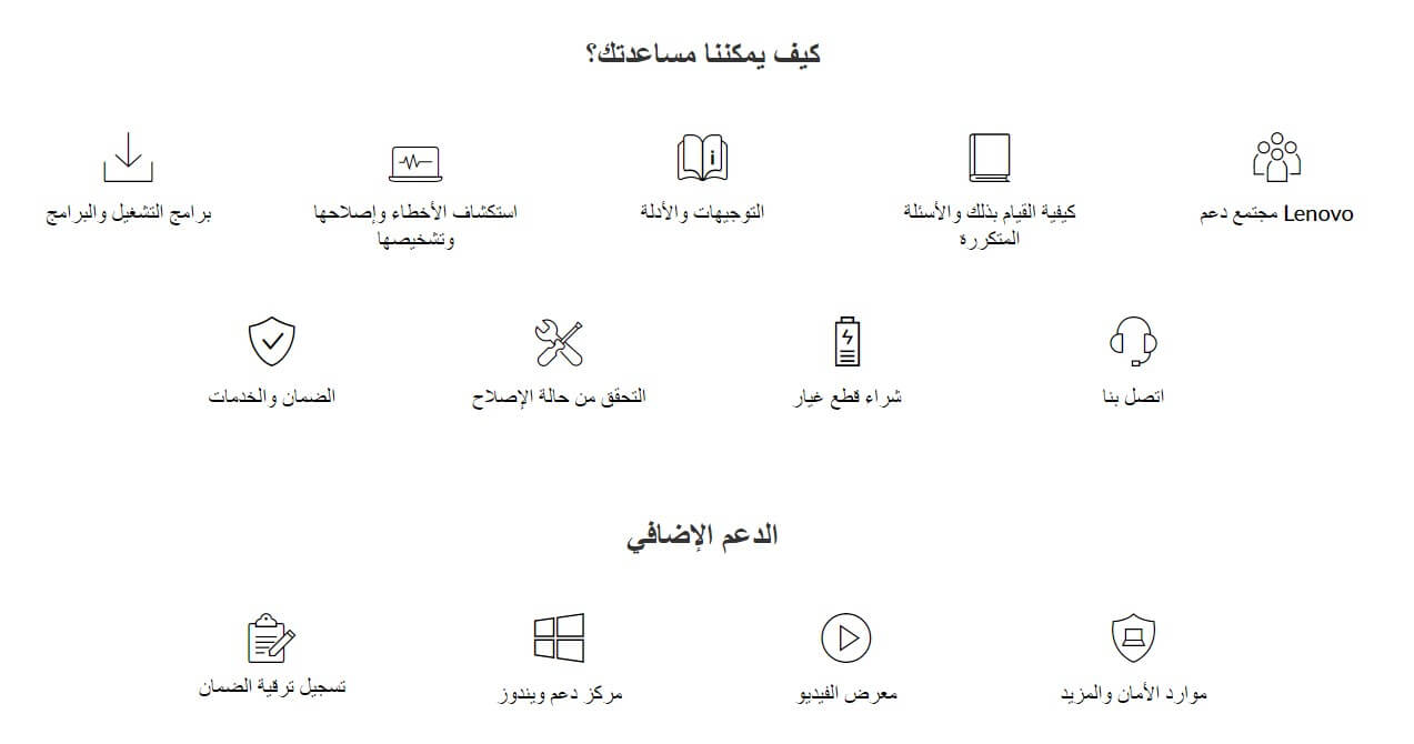 الاتصال بخدمة عملاء لينوفو