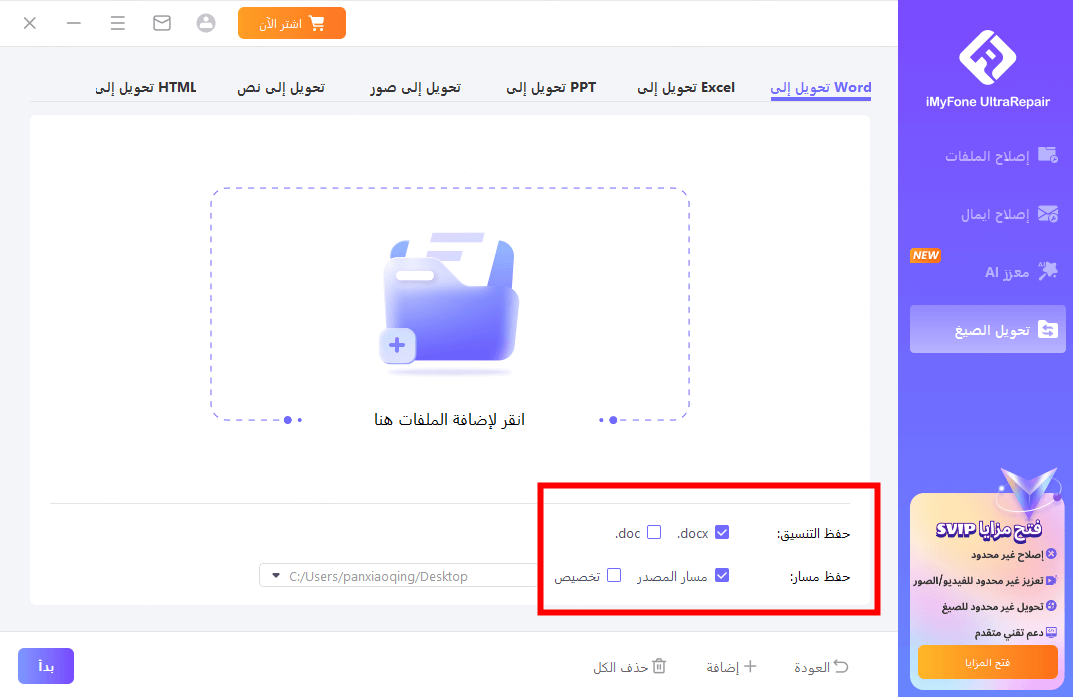 تم تحويل برنامج Ultrarepair pdf إلى word بنجاح