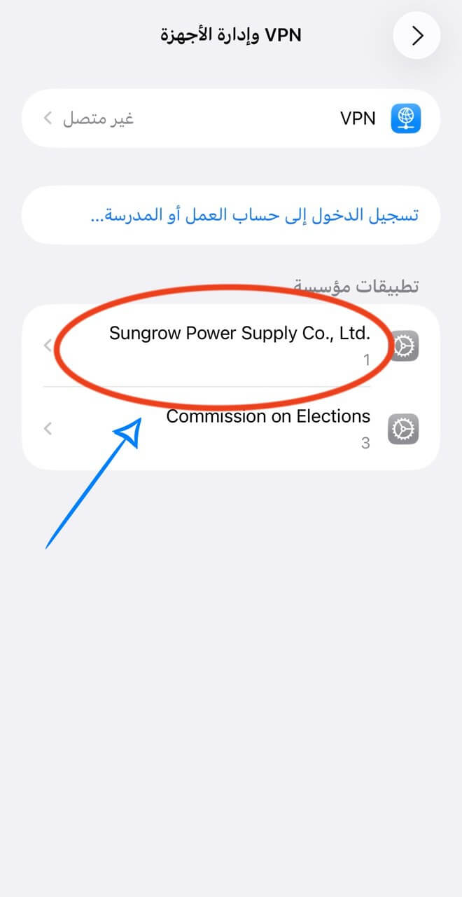 ابحث عن التطبيقات غير الموثوق بها