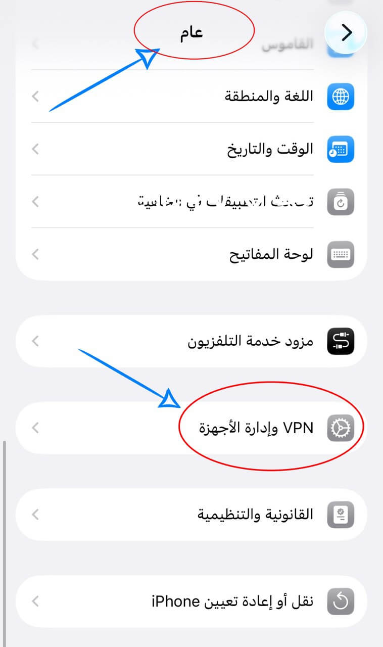 إدارة VPN والأجهزة