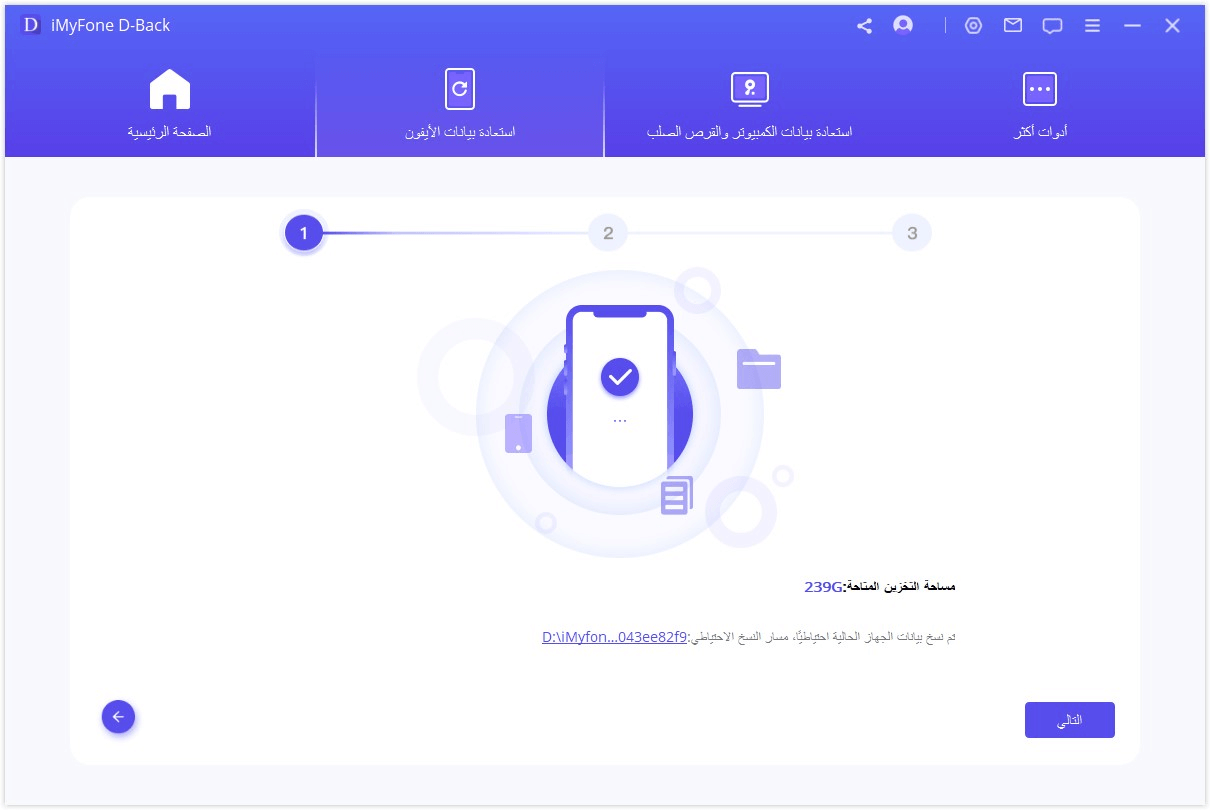 استعادة البيانات إلى آيفون