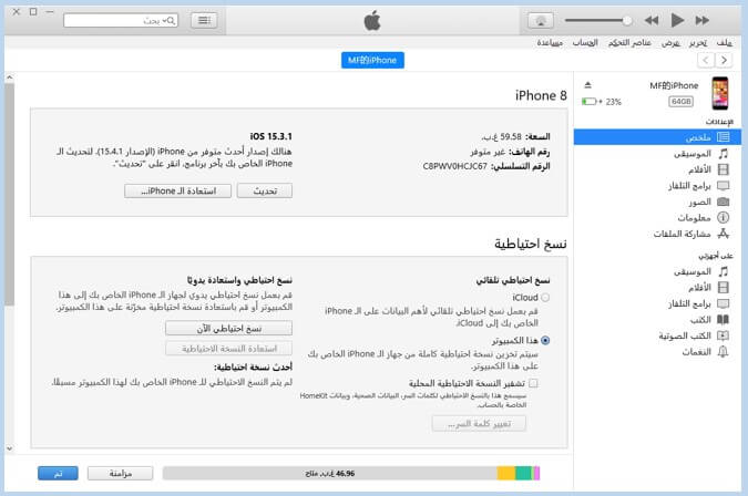 حل مشكلة ظهور الخطوط في شاشة الايفون بواسطة iTunes