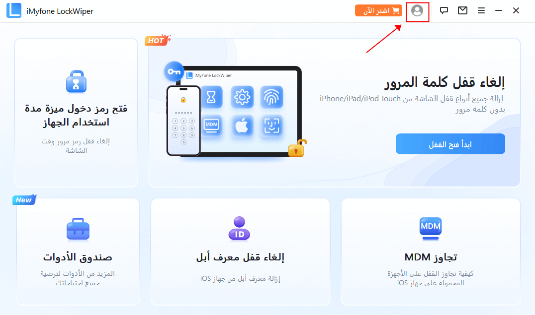 كيفية التسجيل في Lockwiper الخطوة 1