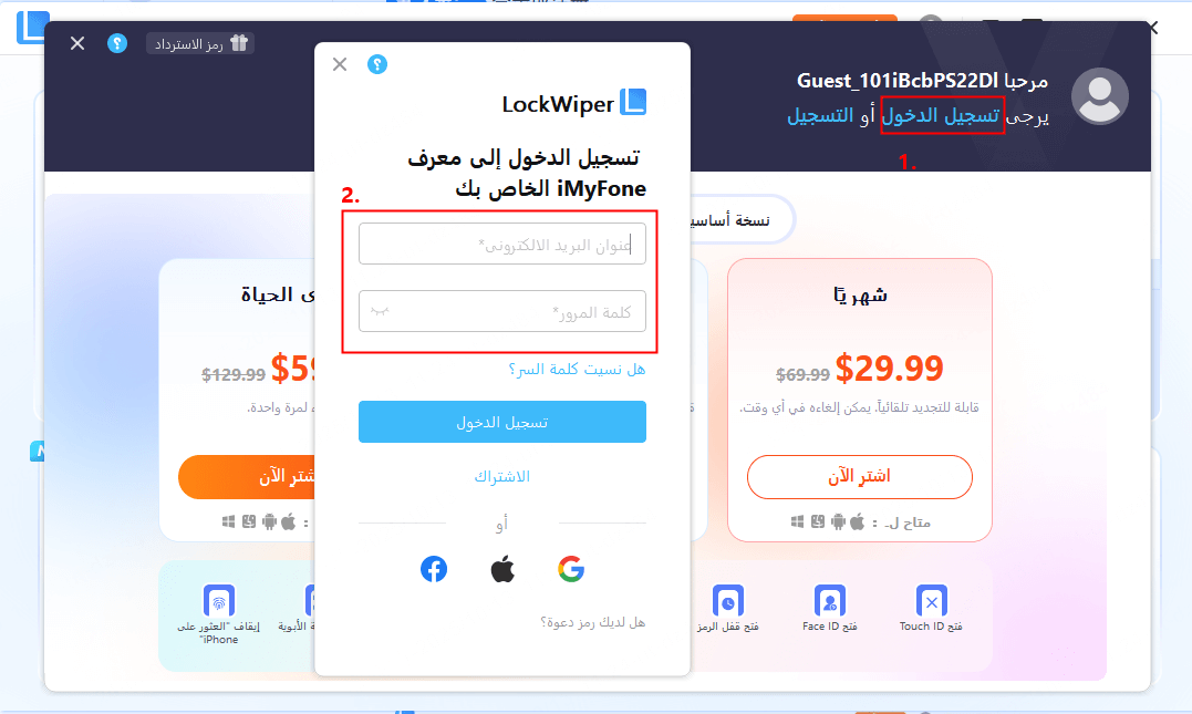 كيفية التسجيل في Lockwiper الخطوة 2