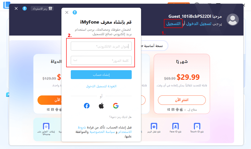 كيفية التسجيل في Lockwiper الخطوة 3