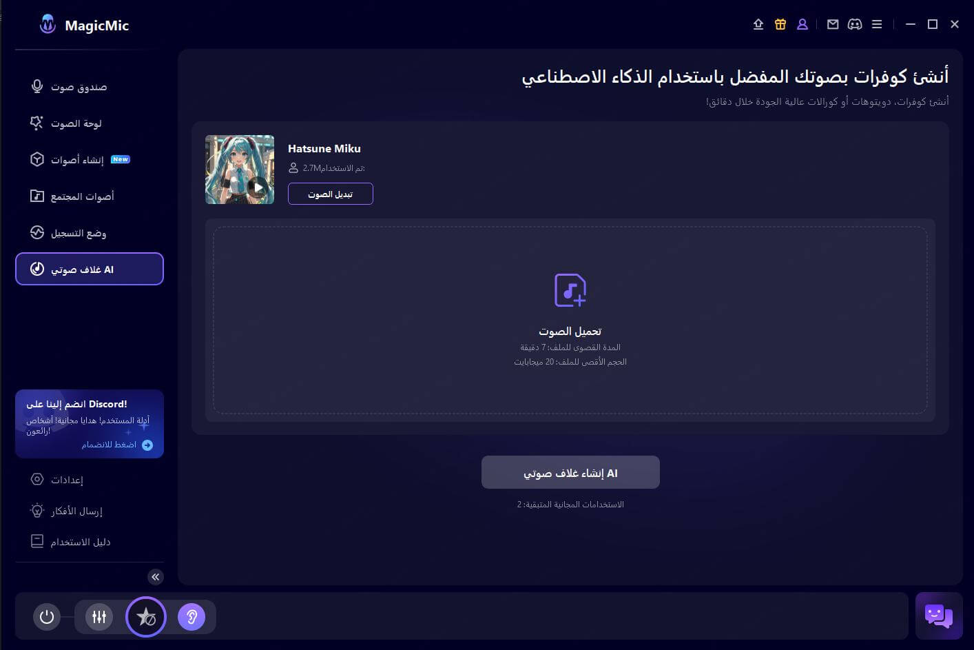 الغناء بصوت الذكاء الاصطناعي