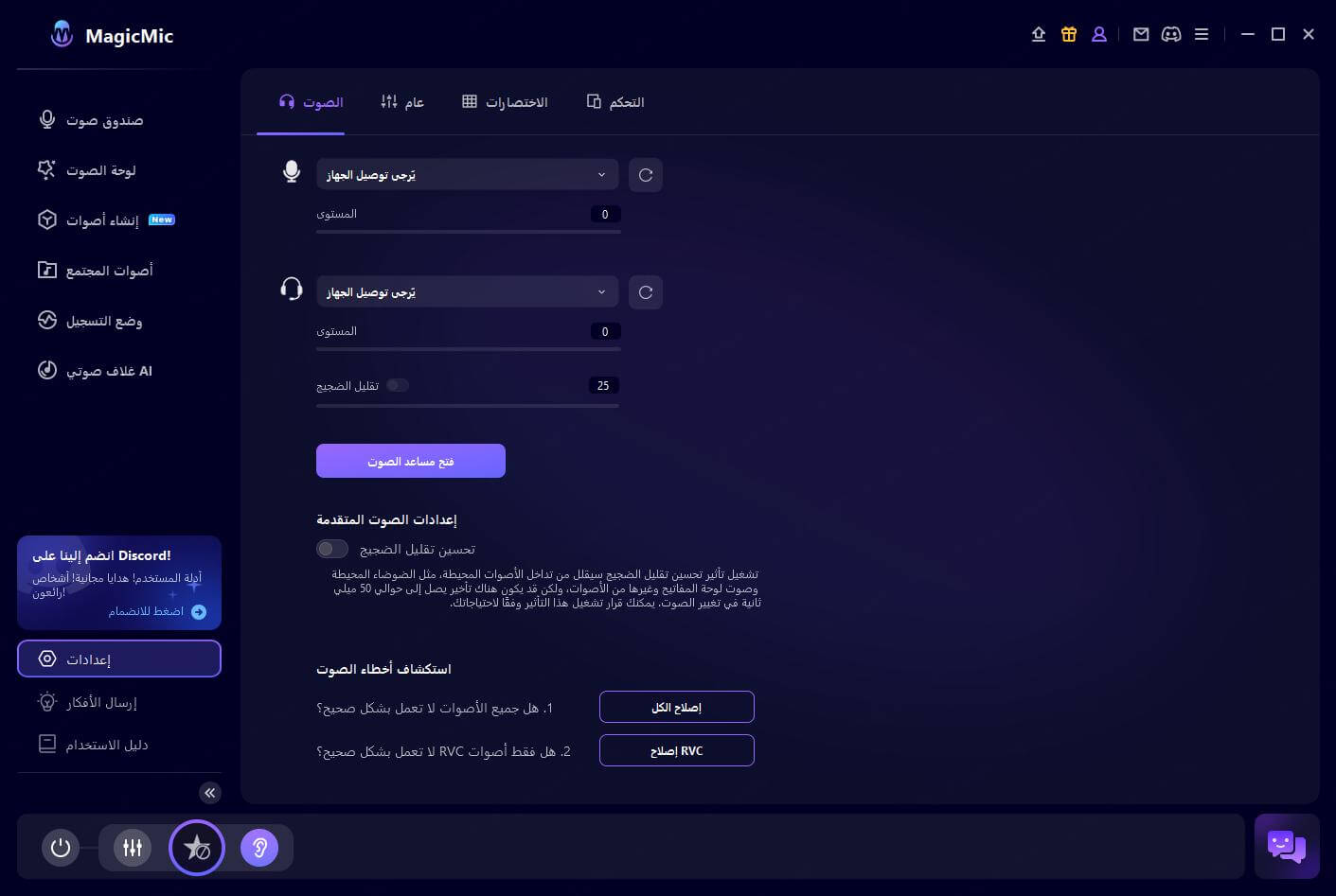 اختيار أجهزة الإدخال والإخراج