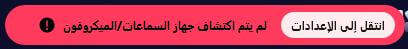 غير قادر على اكتشاف الجهاز