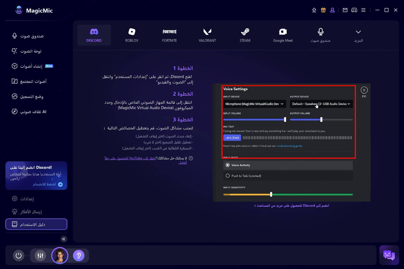 برنامج تعليمي لـ MagicMic Discord