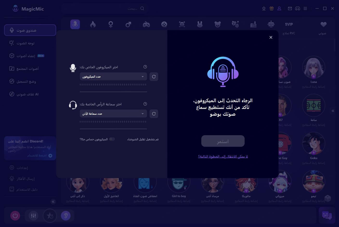 تظهر إعدادات MagicMic