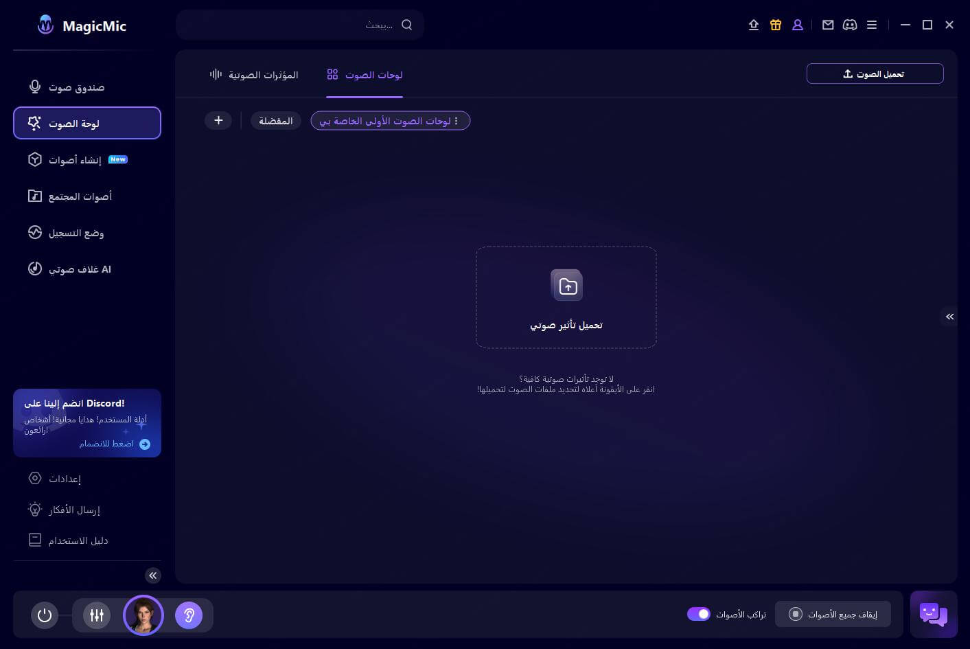 تحميل المؤثرات الصوتية